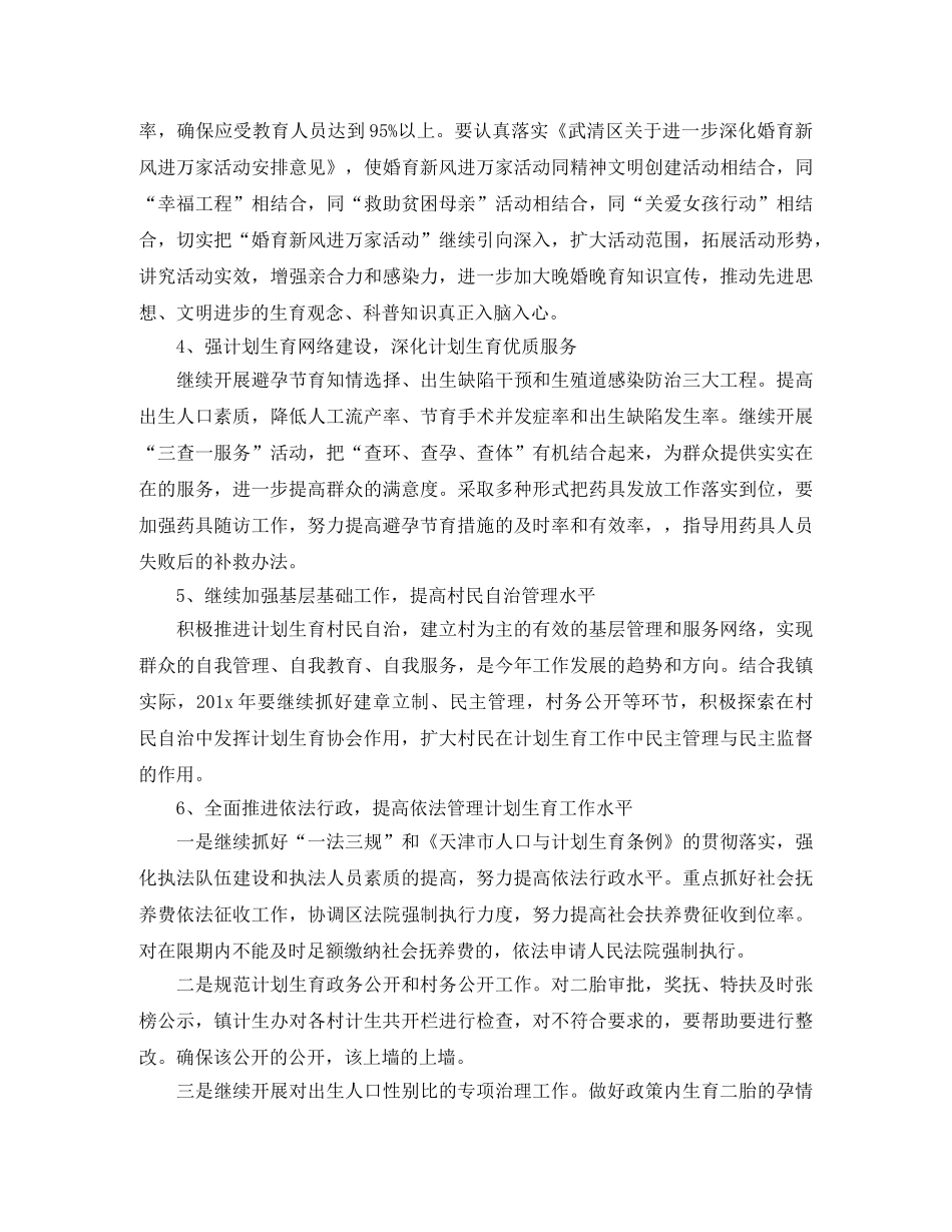 村级年度工作计划怎么写 _第3页