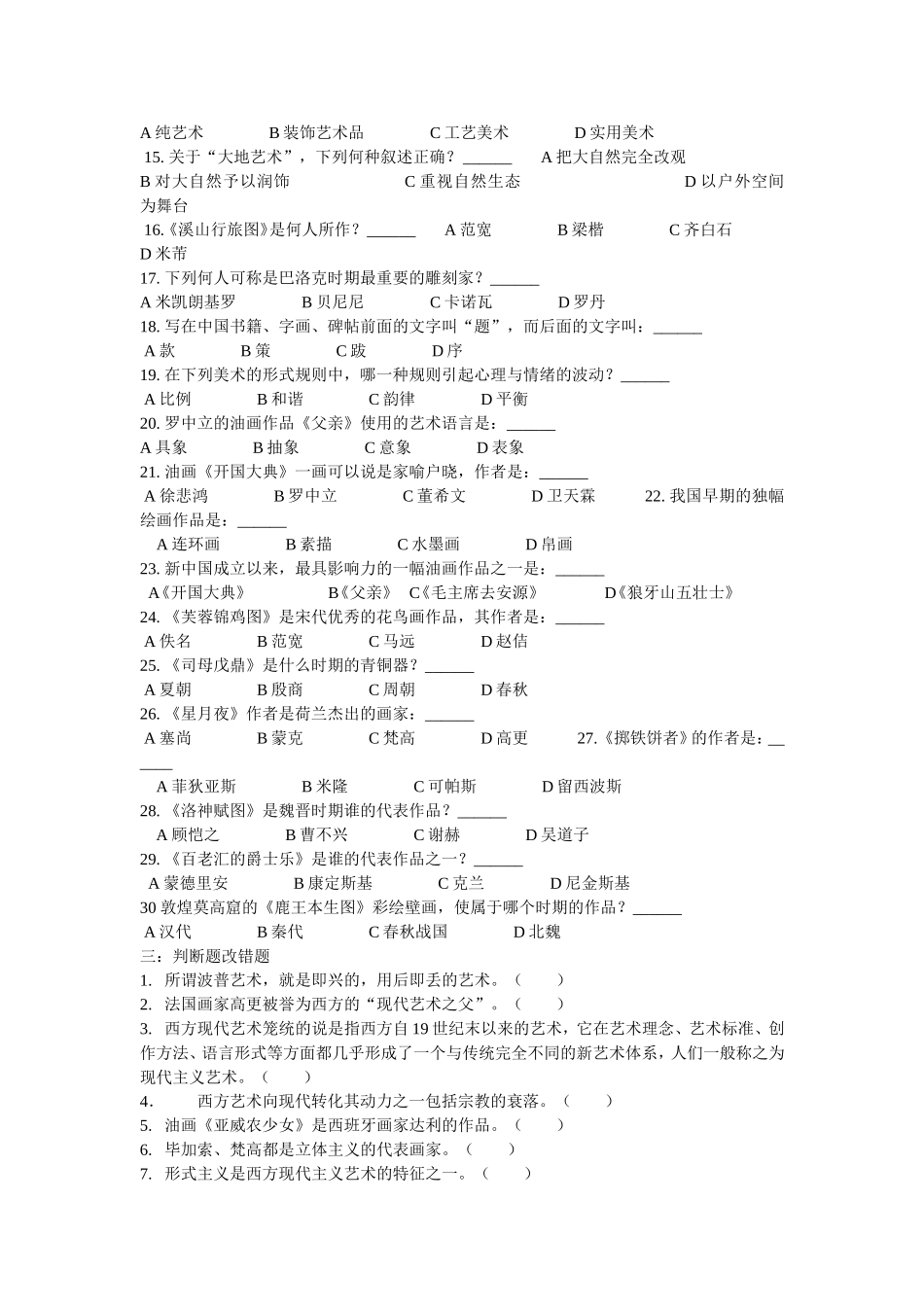 高中美术鉴赏试题_第2页