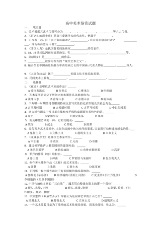 高中美术鉴赏试题