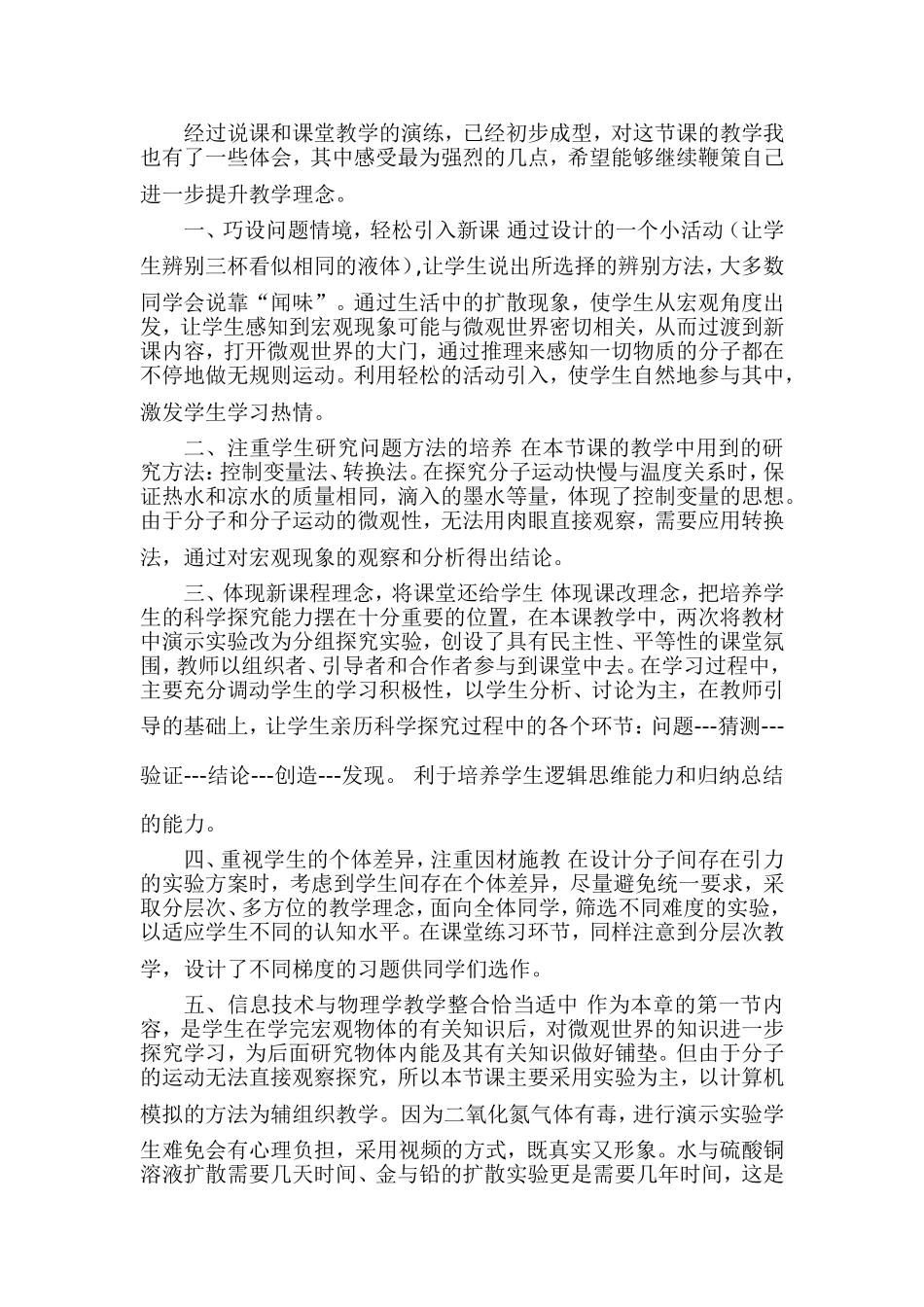 九年级物理《分子热运动》教学反思_第1页