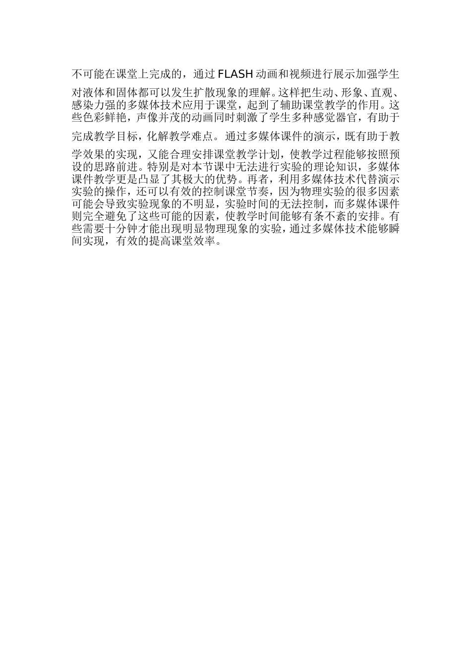 九年级物理《分子热运动》教学反思_第2页