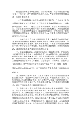 九年级物理《分子热运动》教学反思