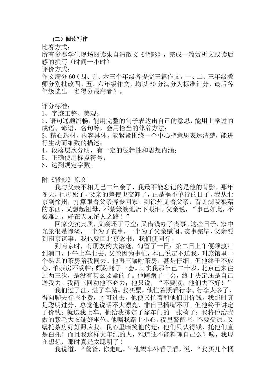 2020年新港小学”爱阅读善表达“优秀诗文背诵比赛活动方案_第2页