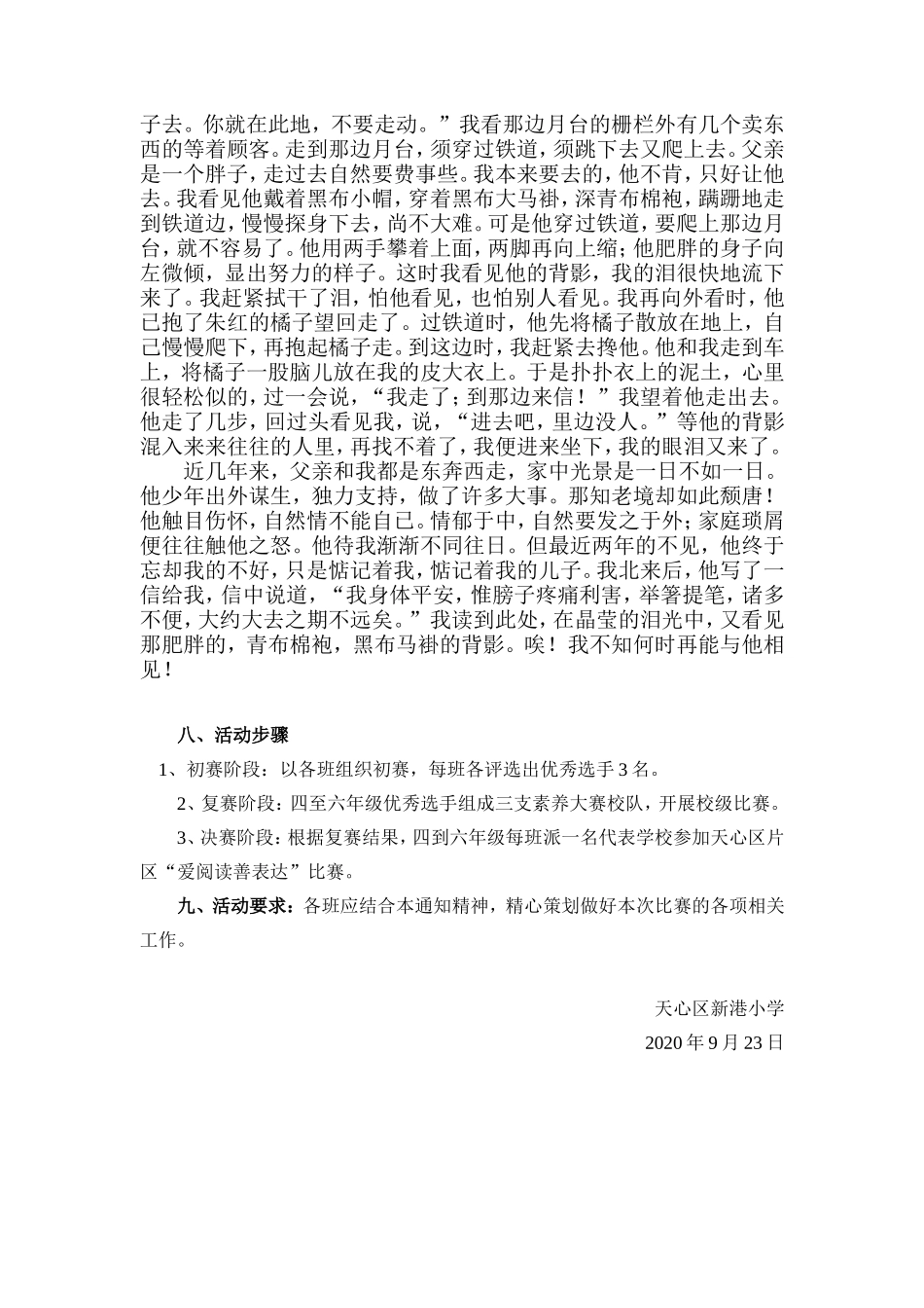 2020年新港小学”爱阅读善表达“优秀诗文背诵比赛活动方案_第3页