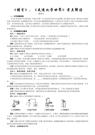 绪言》、《走进化学世界》考点解读