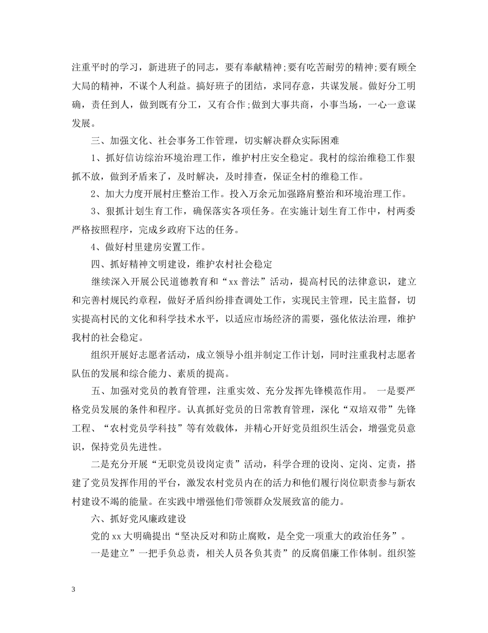 村级年度工作计划20XX年 _第3页