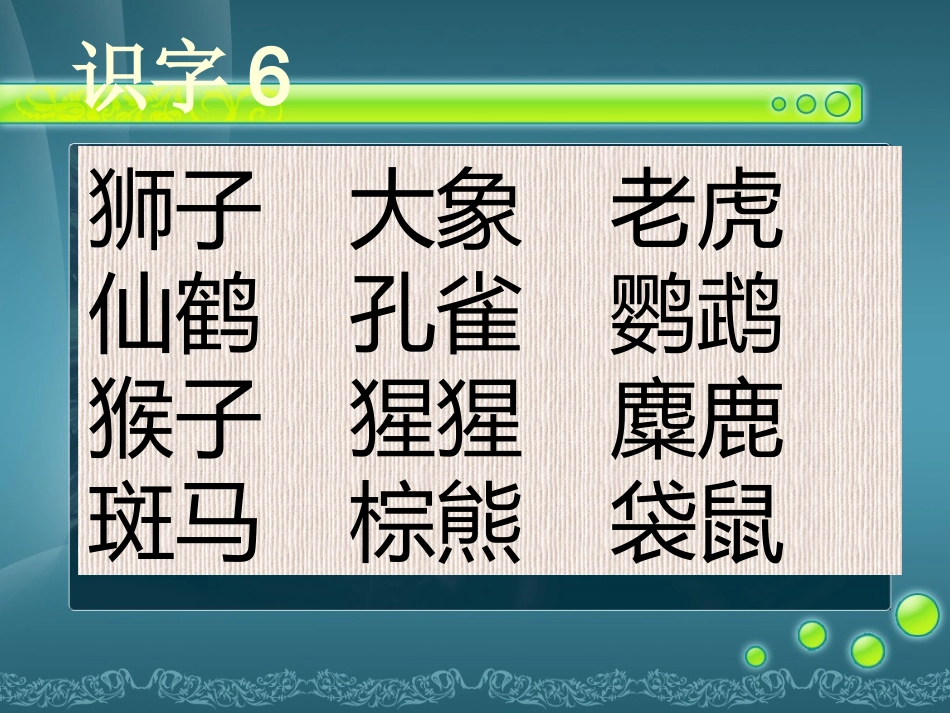 识字6 (2)_第3页