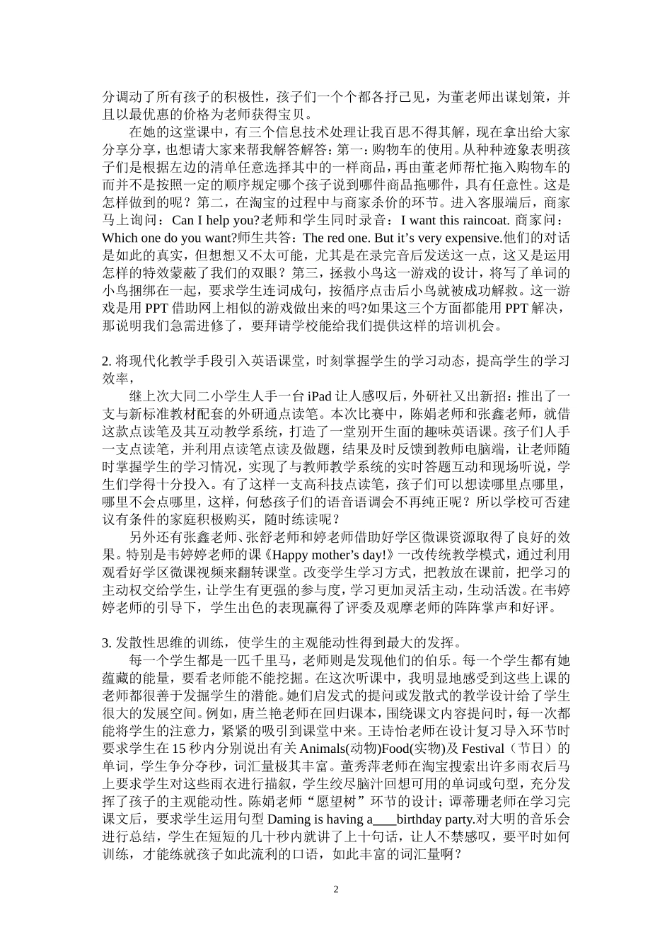 观摩“好学区杯”优质课竞赛后有感_第2页