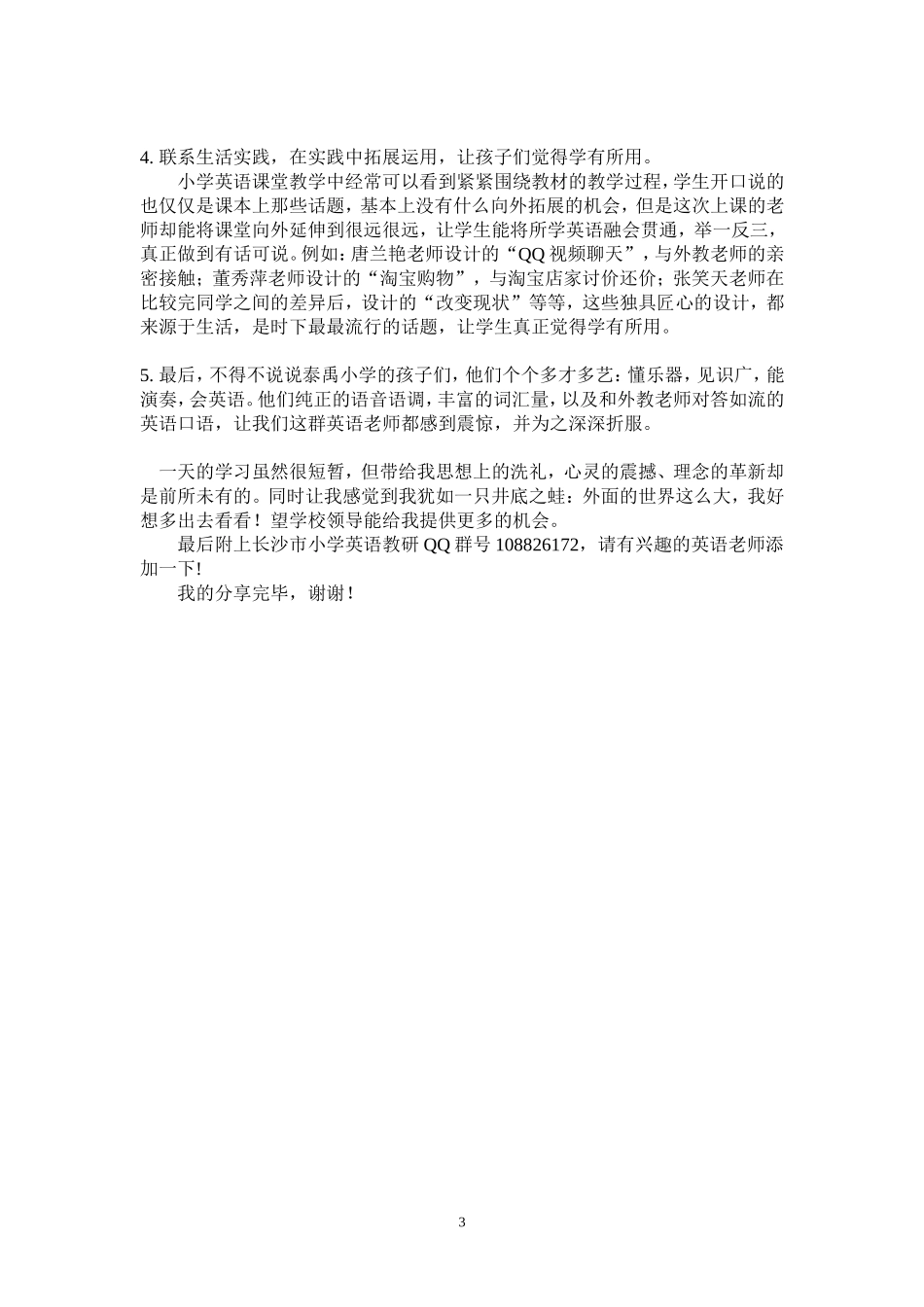 观摩“好学区杯”优质课竞赛后有感_第3页