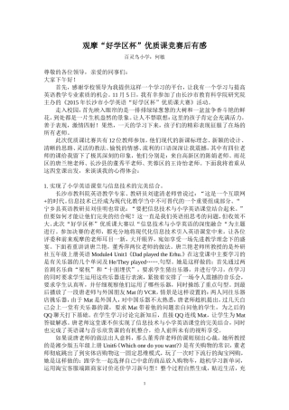 观摩“好学区杯”优质课竞赛后有感