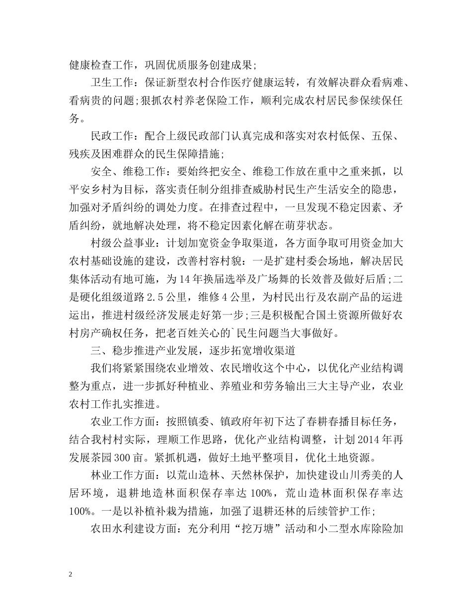 村级年度工作计划 _第2页