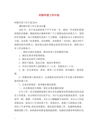 村级年度工作计划 