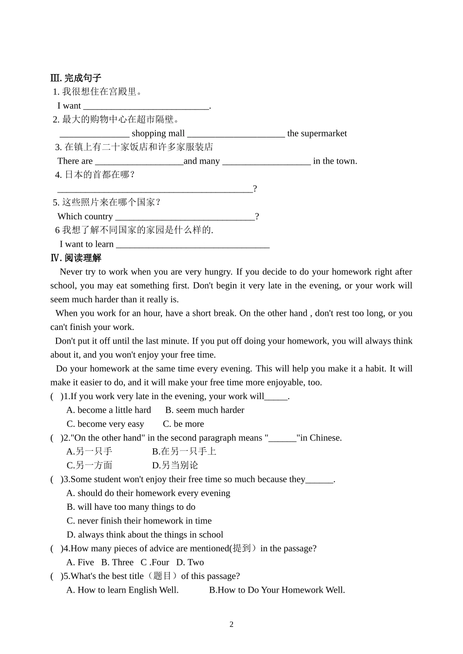 七年级英语下册Unit1Dreamhomes课时练习（8份，无答案）_第2页