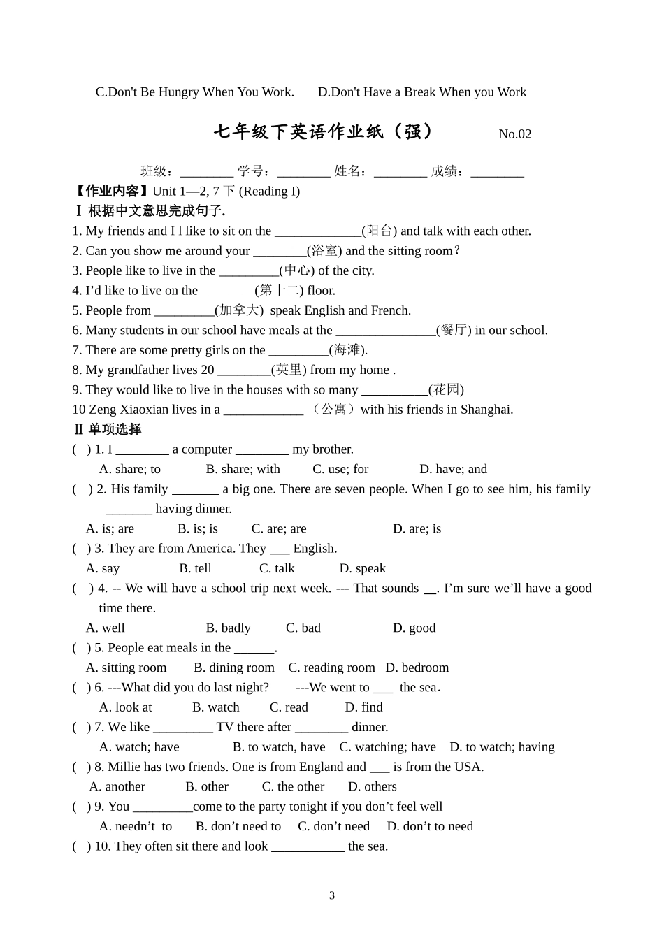 七年级英语下册Unit1Dreamhomes课时练习（8份，无答案）_第3页