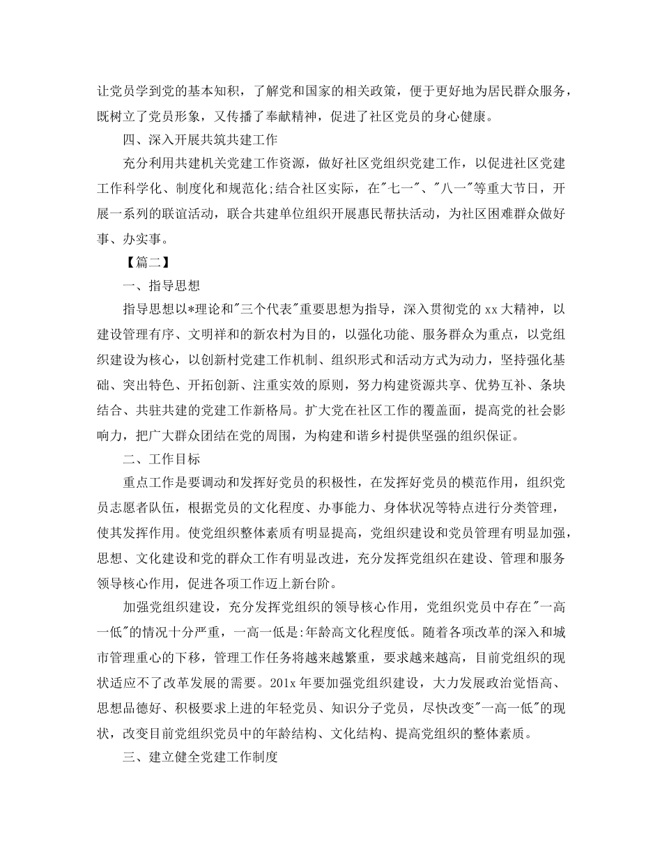 村级年度党组织工作计划 _第2页