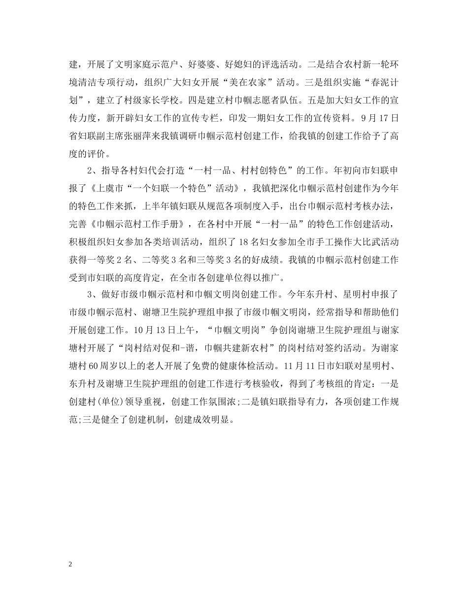 村级妇联工作总结 _第2页