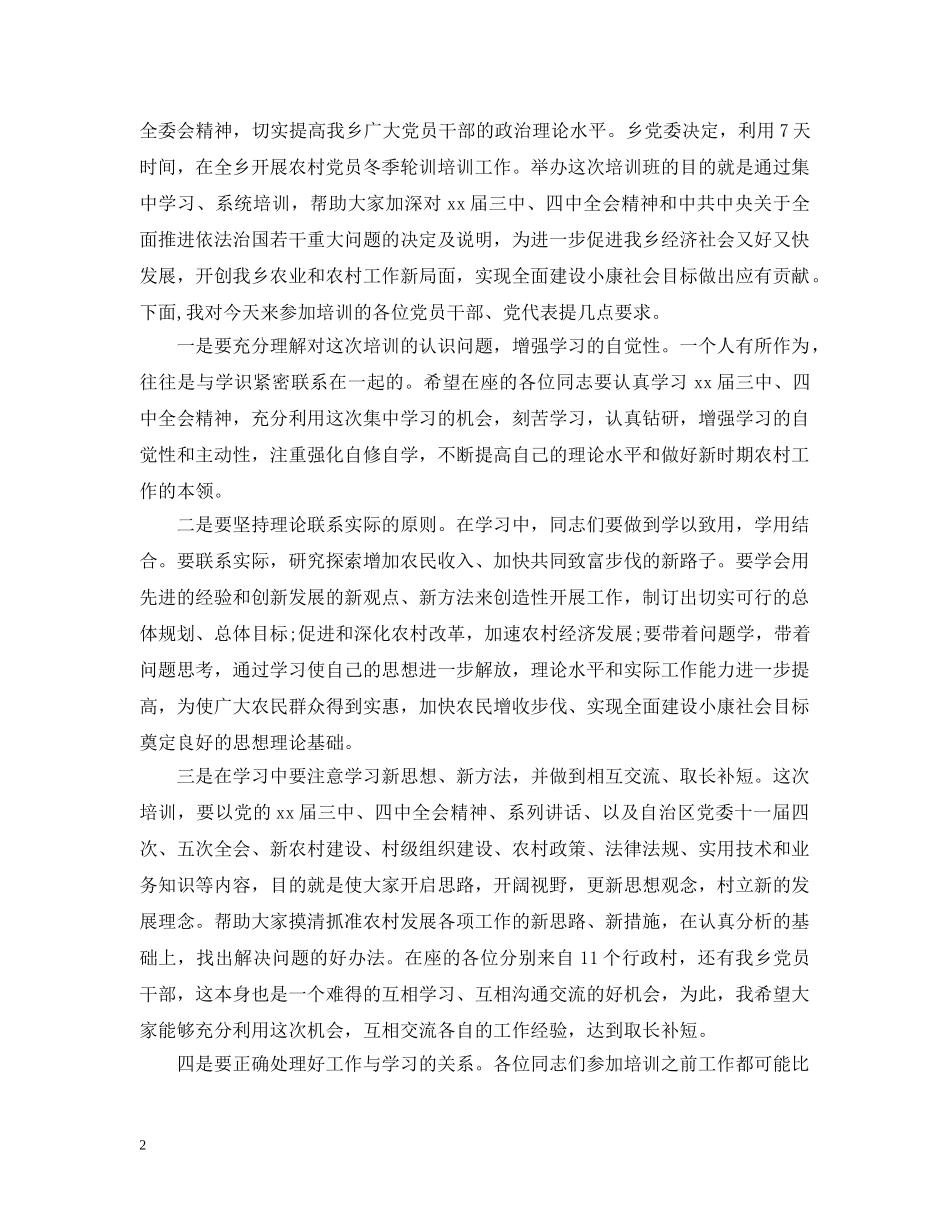 村级冬季党员轮训工作总结 _第2页