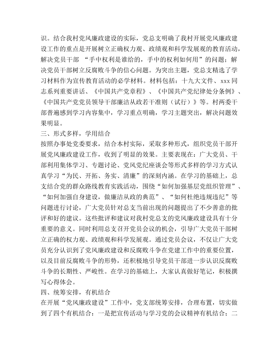 村级党风廉政建设工作总结 _第2页