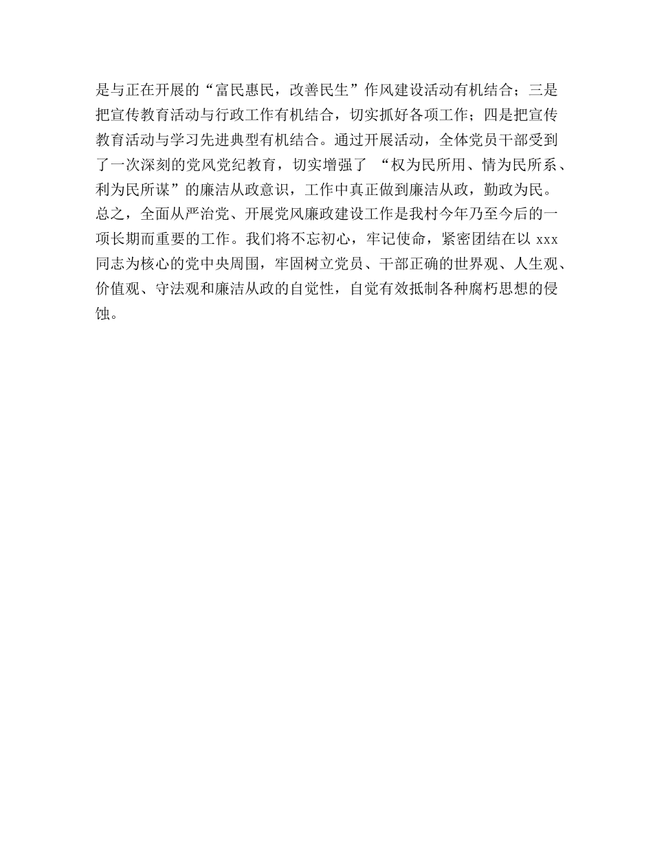 村级党风廉政建设工作总结 _第3页