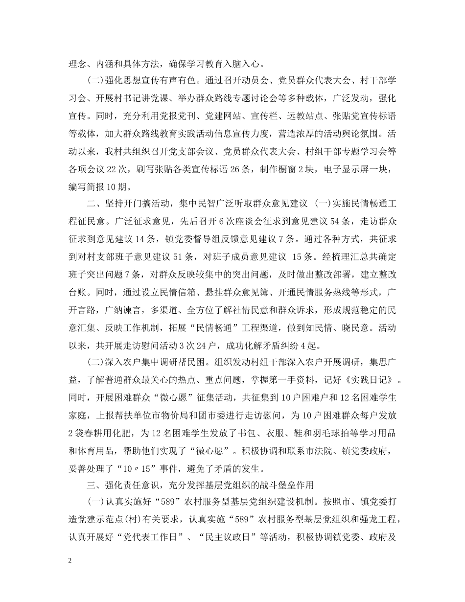 村级党的群众路线工作总结 _第2页