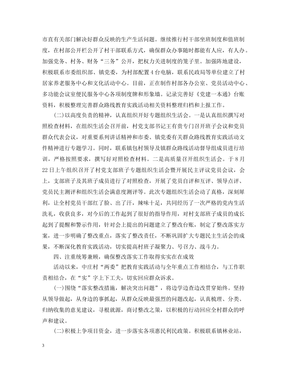村级党的群众路线工作总结 _第3页
