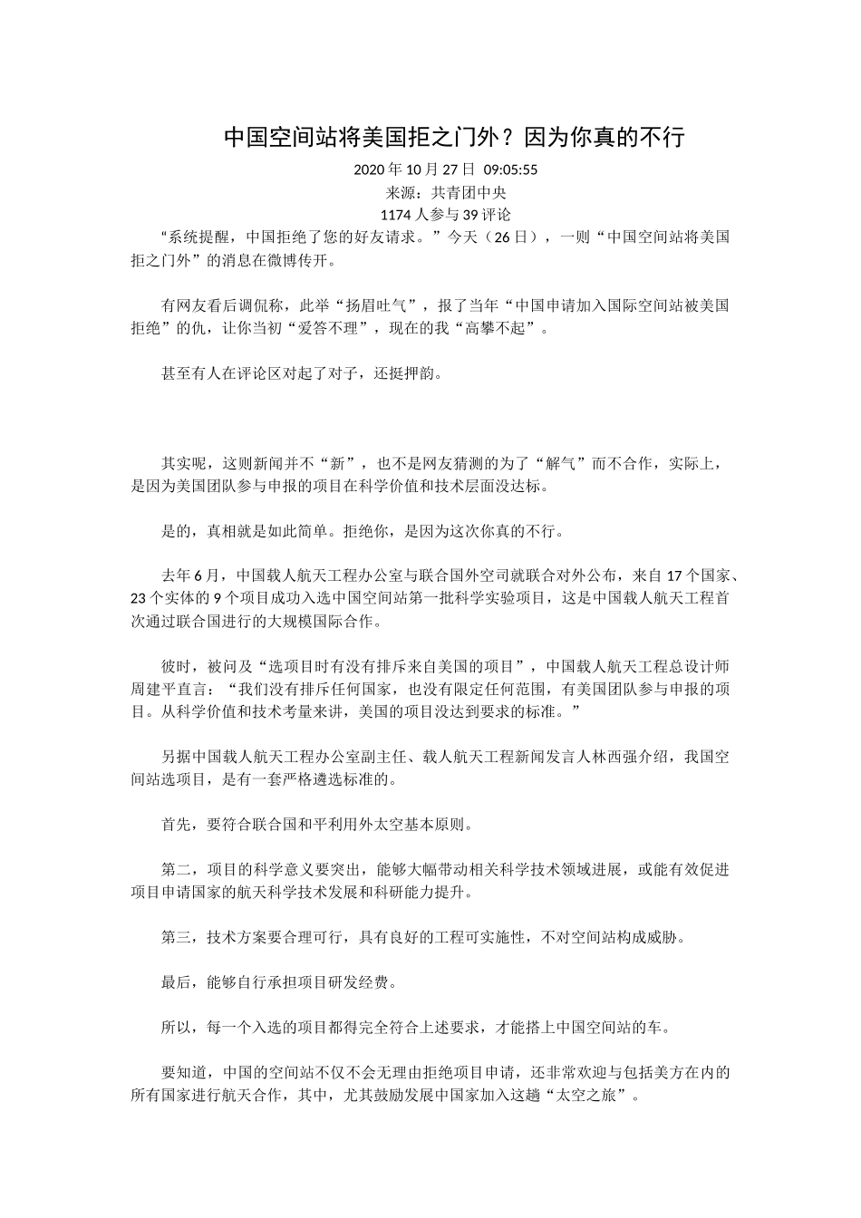 中国空间站将美国拒之门外_第1页
