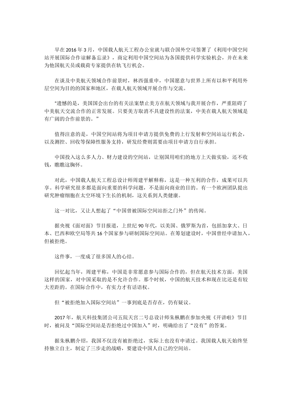 中国空间站将美国拒之门外_第2页