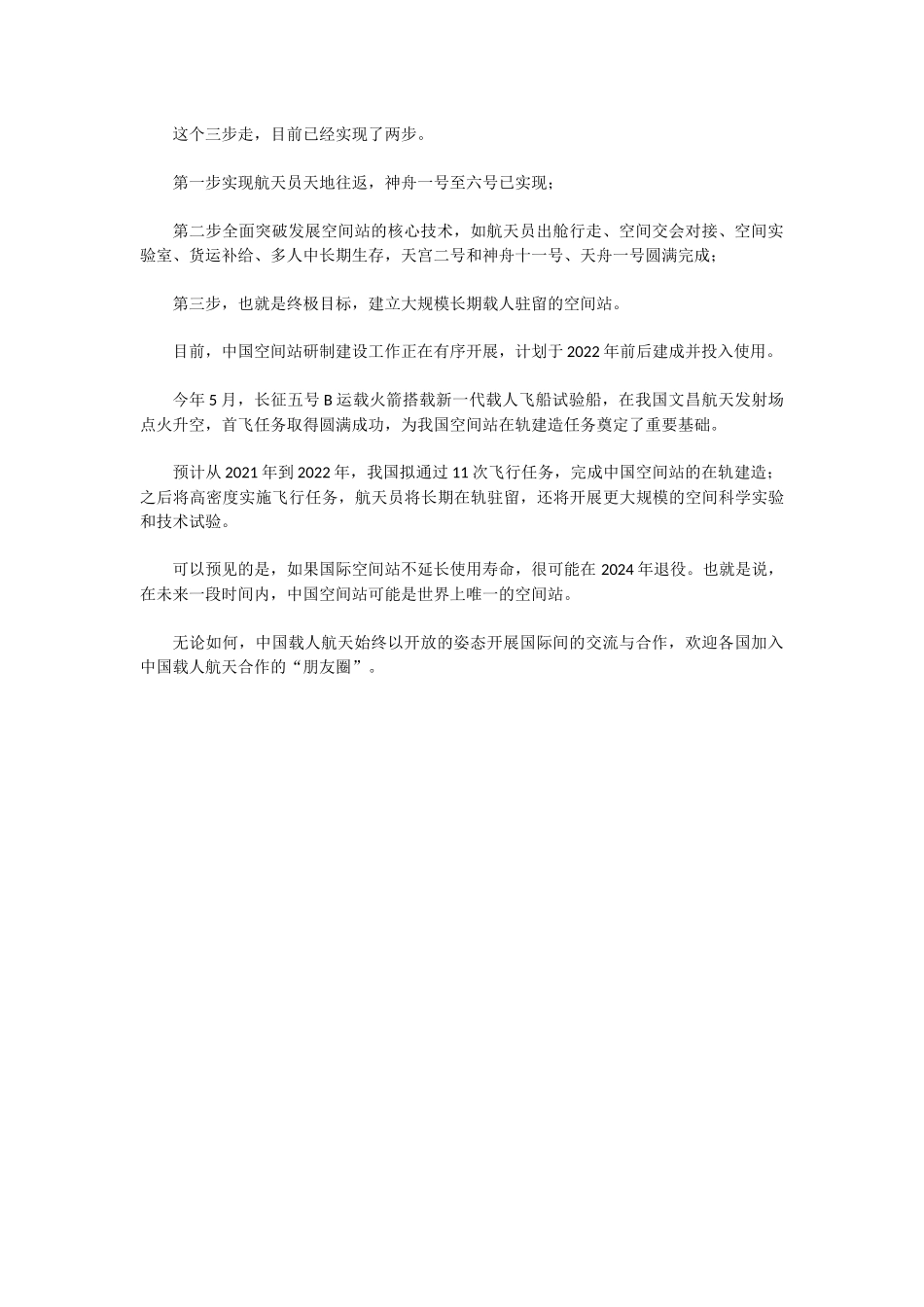 中国空间站将美国拒之门外_第3页
