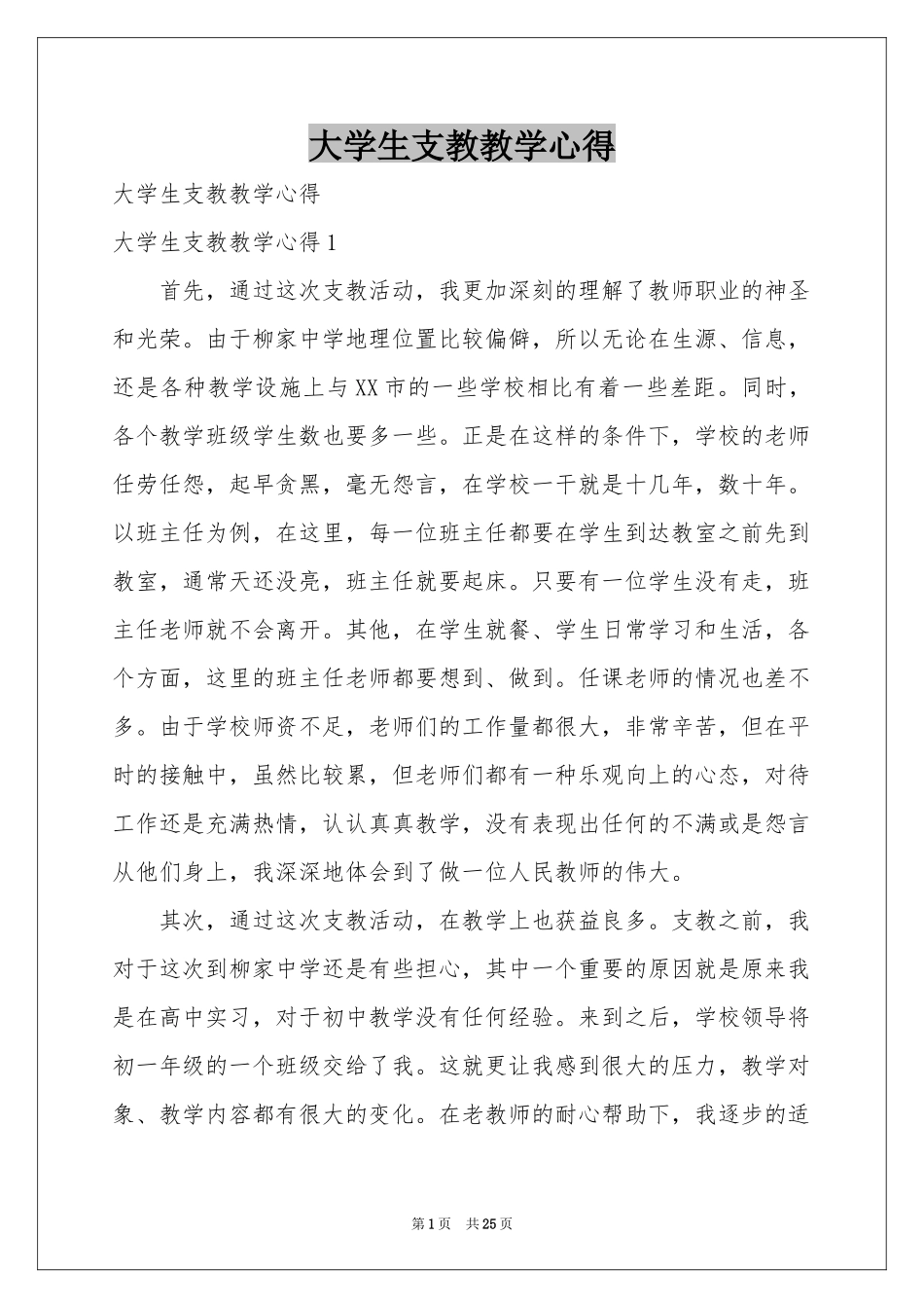 大学生支教教学心得_第1页