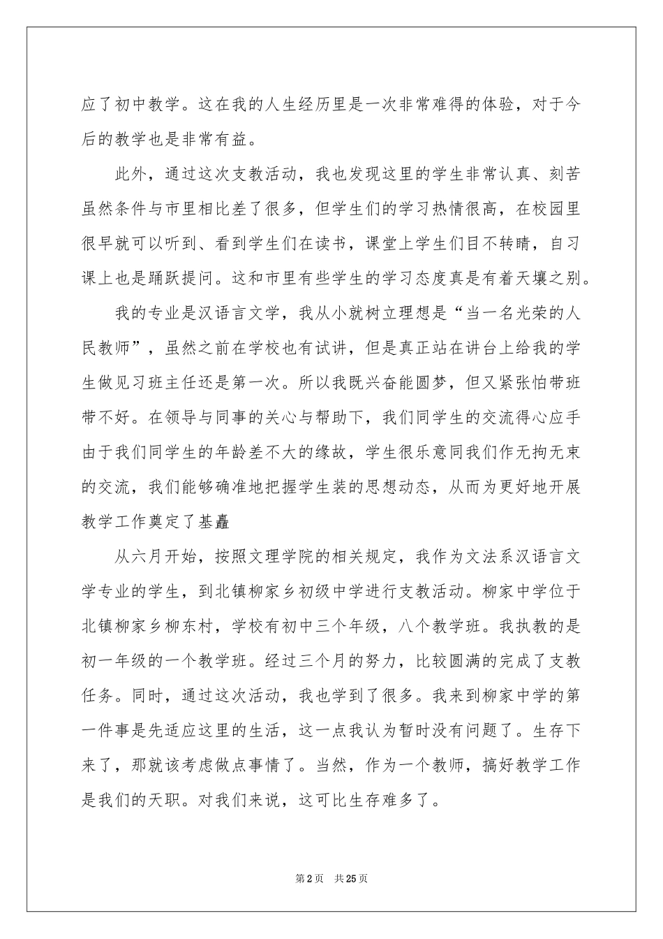 大学生支教教学心得_第2页