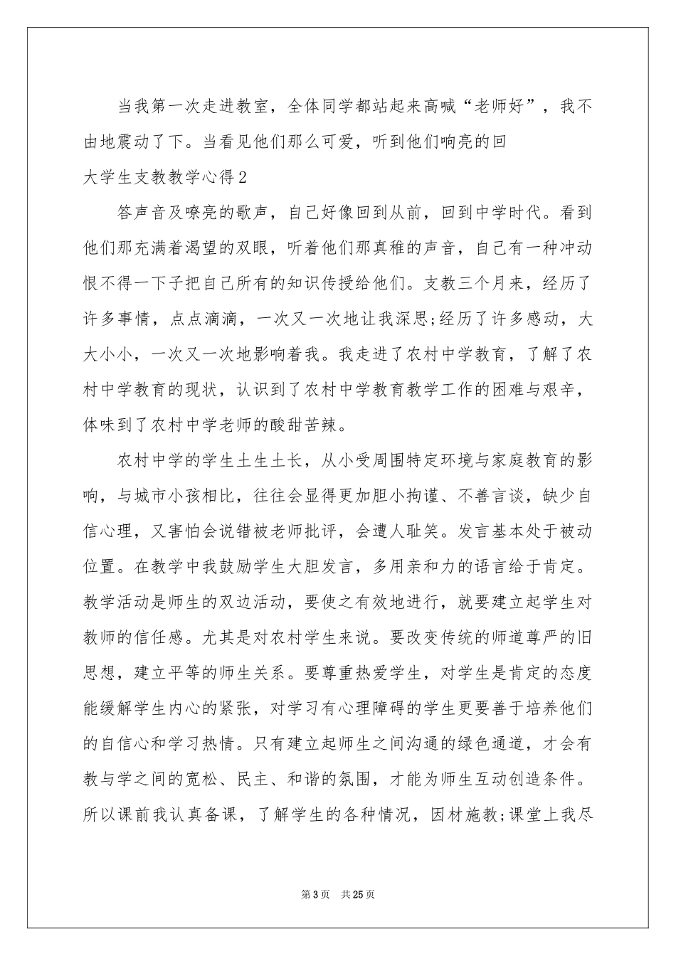 大学生支教教学心得_第3页