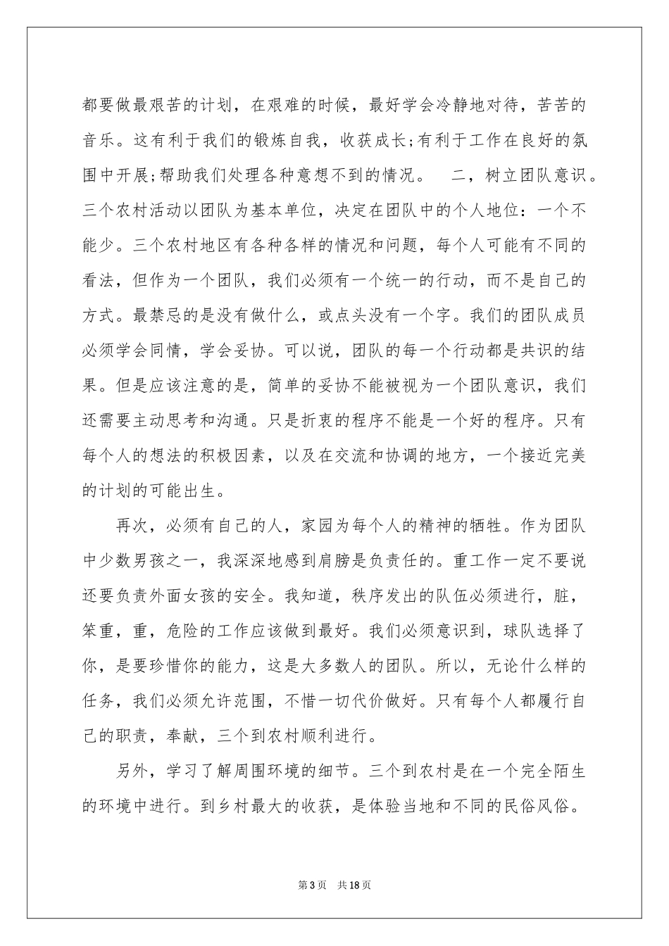 大学生支教活动个人参考总结_第3页