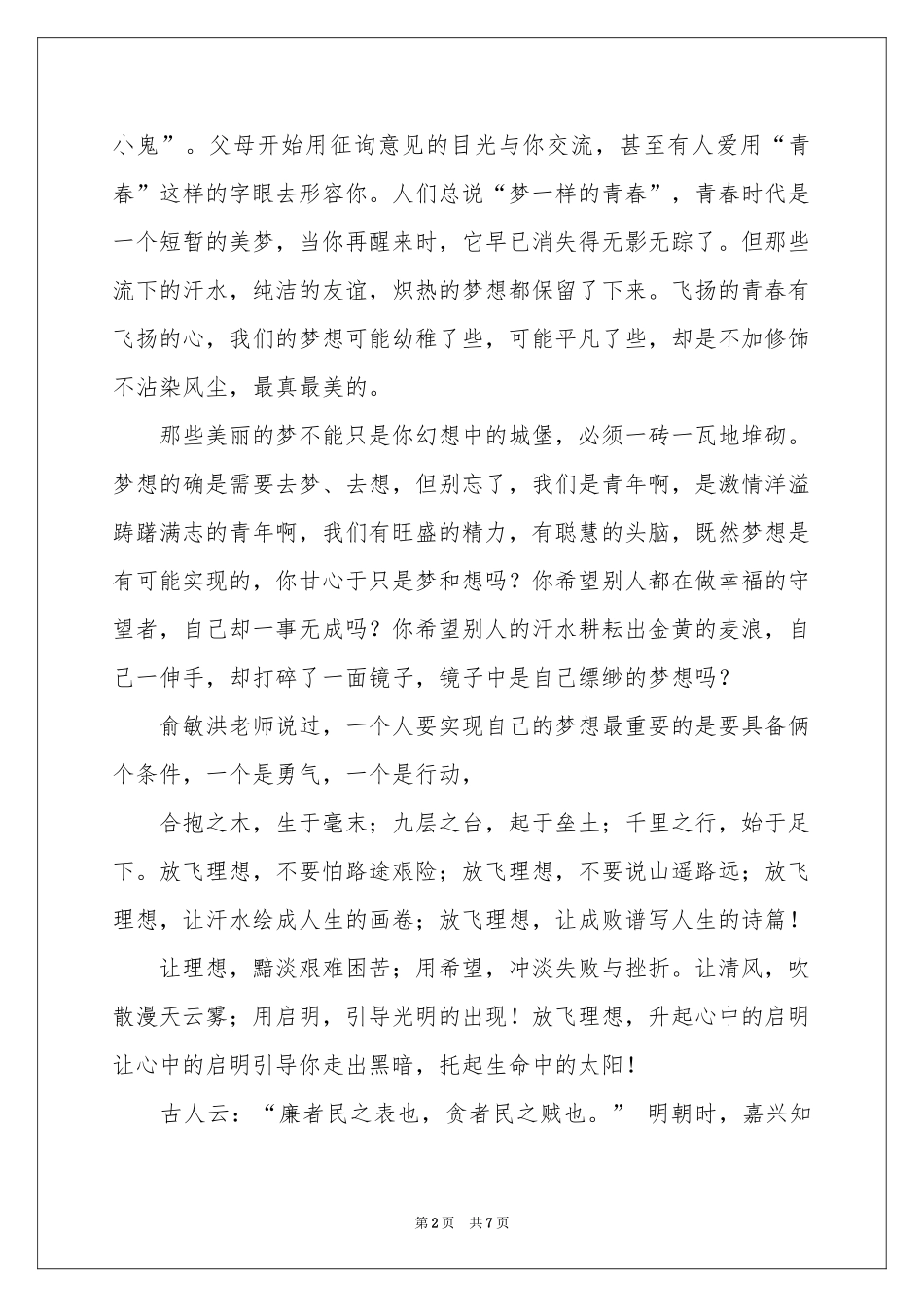 大学生放飞青春梦想演讲稿_第2页