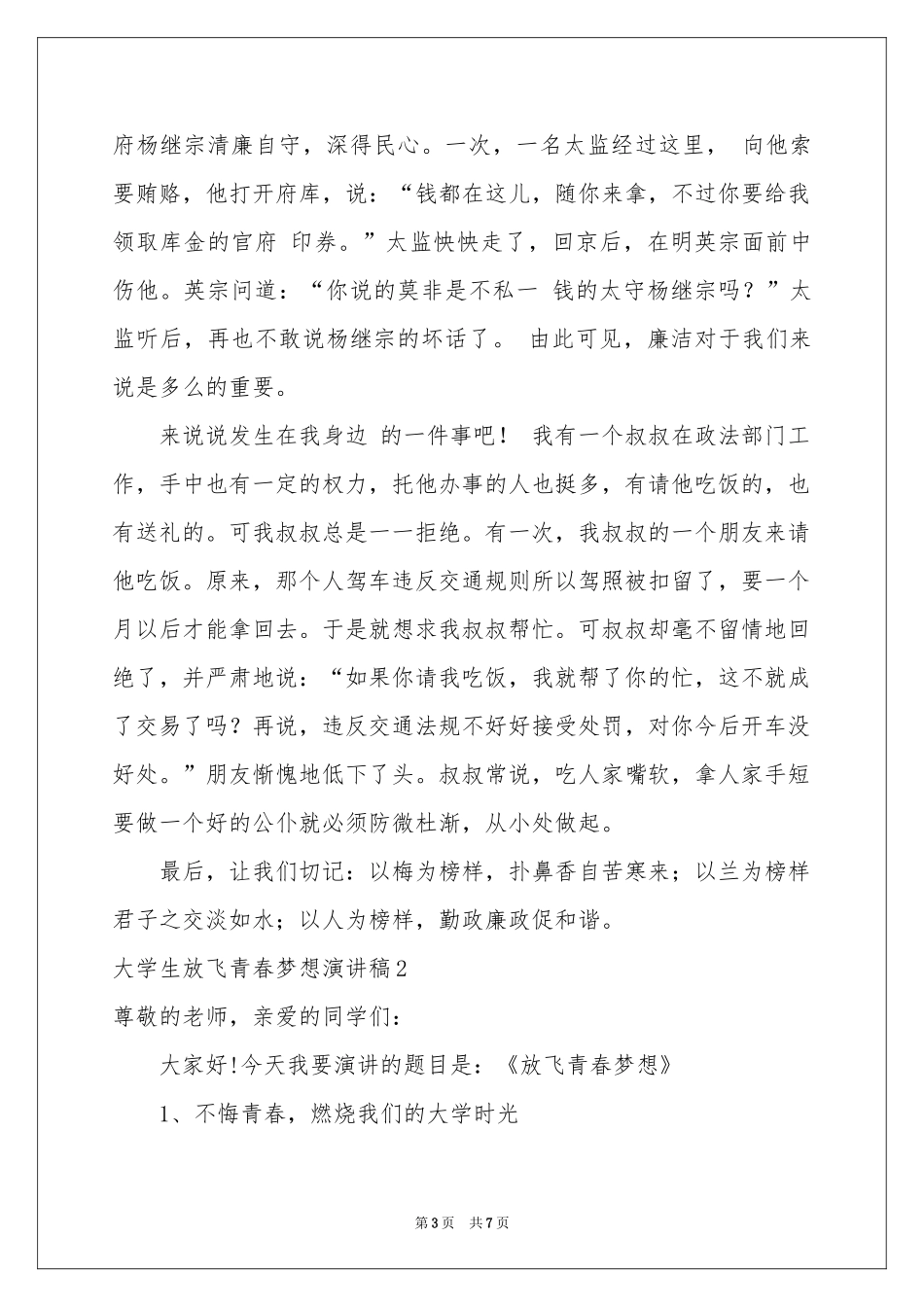 大学生放飞青春梦想演讲稿_第3页