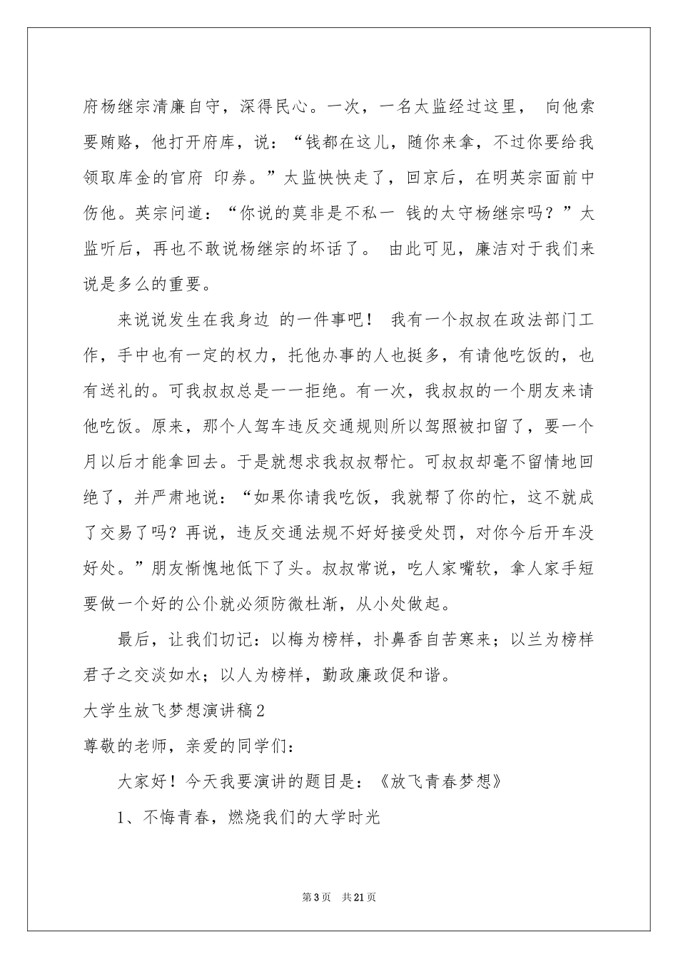 大学生放飞梦想演讲稿_第3页