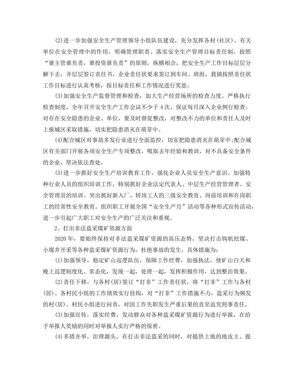 村级安全生产工作计划表格 _第2页