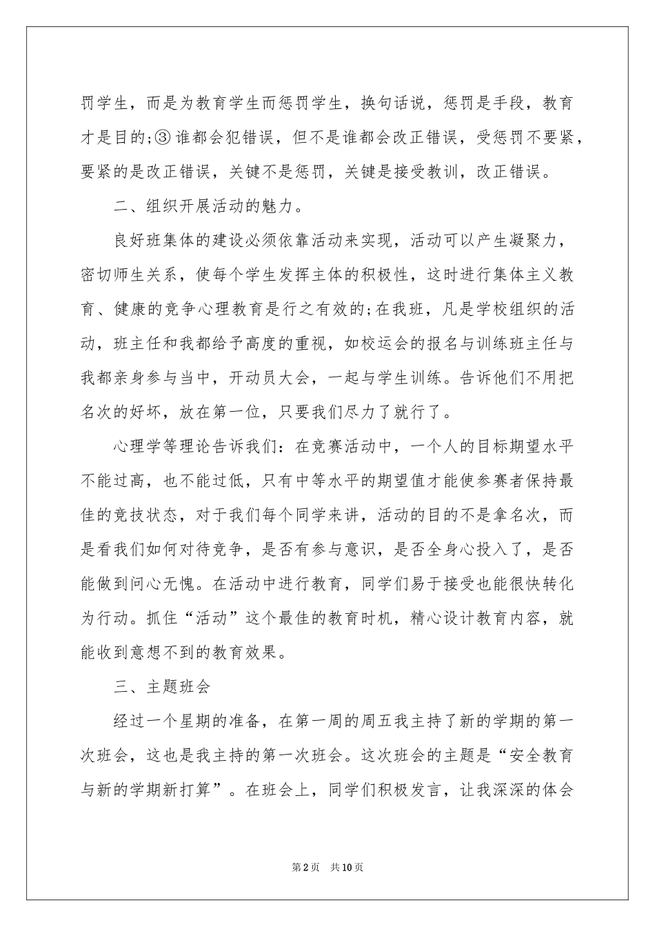 大学生教学参考总结四篇_第2页