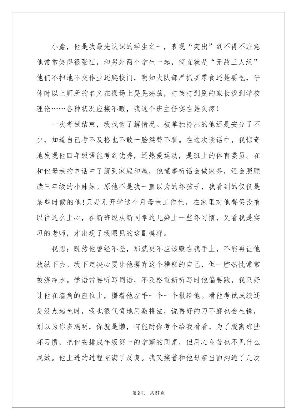 大学生支教实习参考总结_第2页
