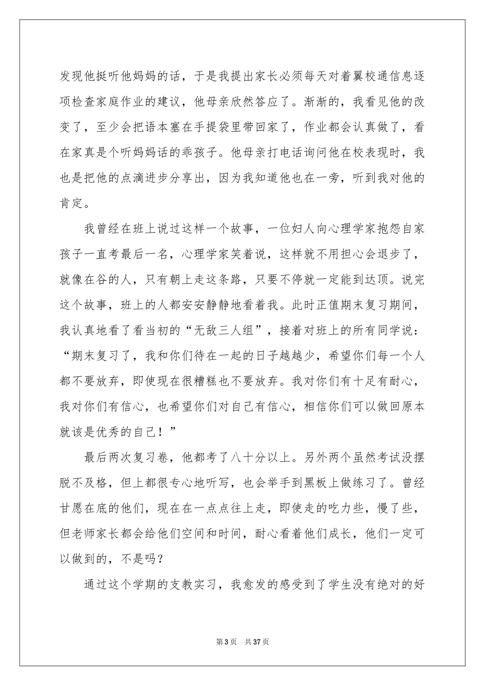 大学生支教实习参考总结_第3页