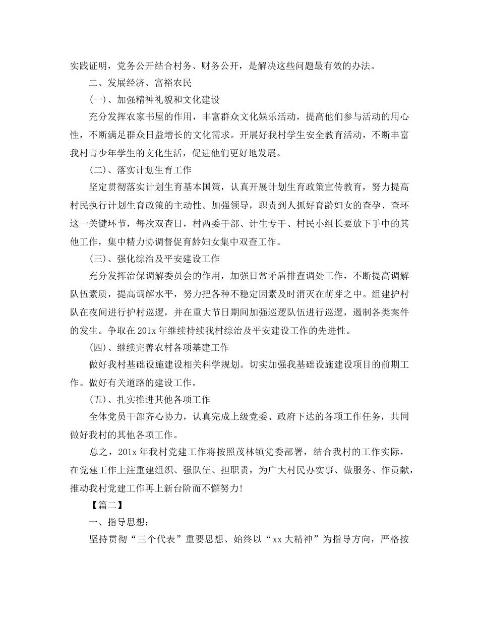 村级党支部工作计划例文 _第2页