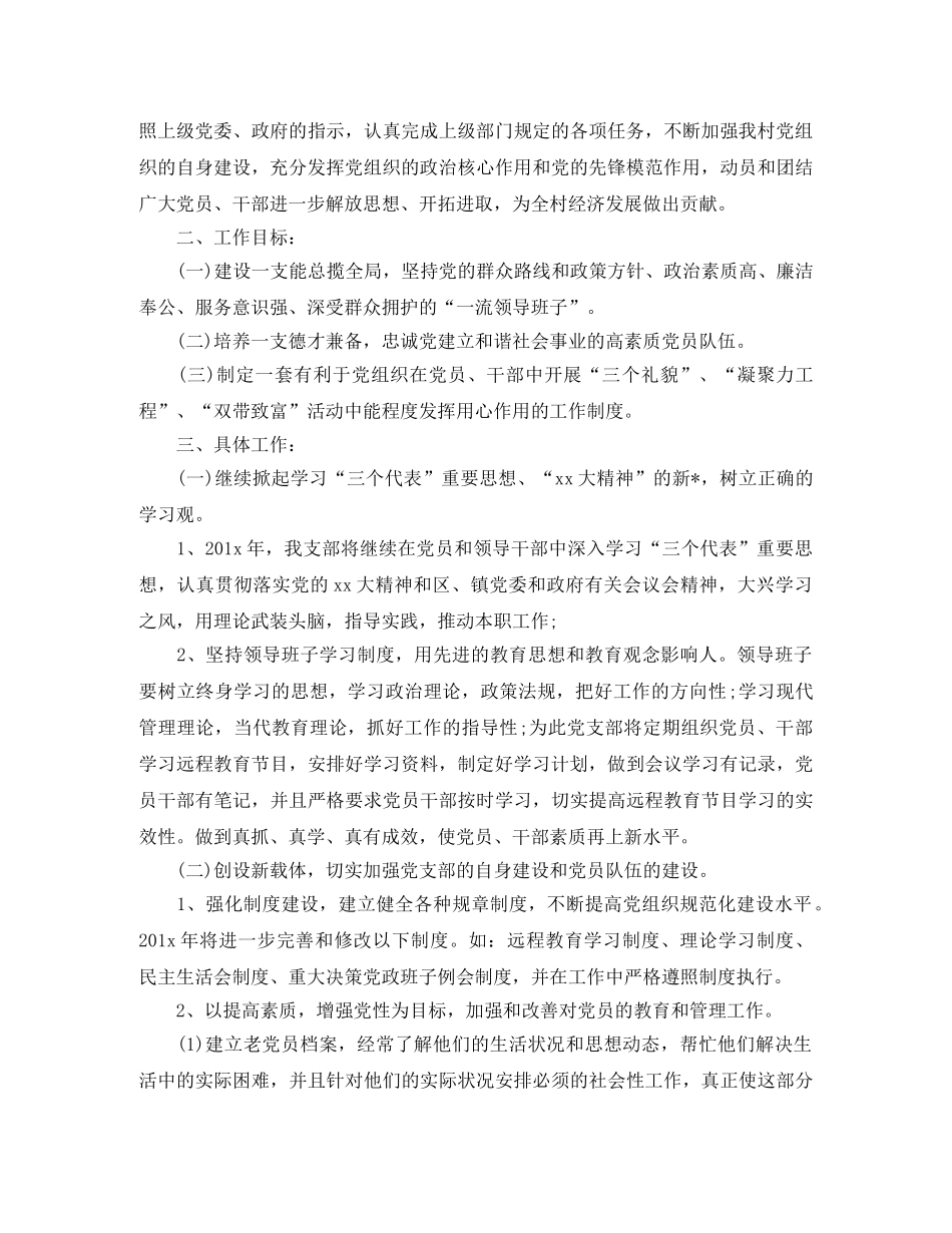 村级党支部工作计划例文 _第3页