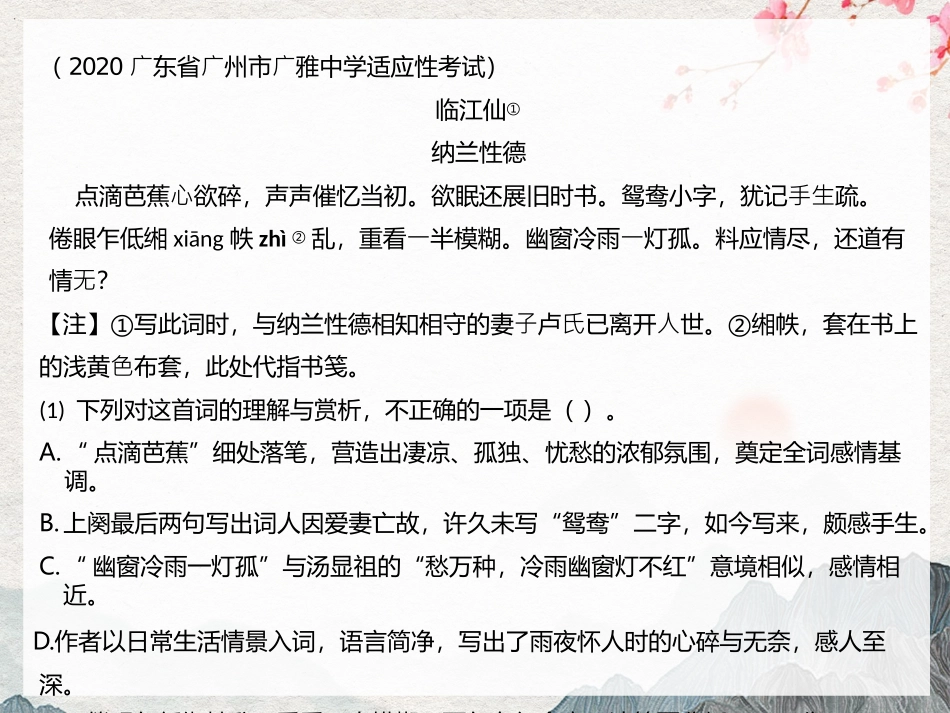 芦苇优质课件——《诗歌题型串讲》_第3页