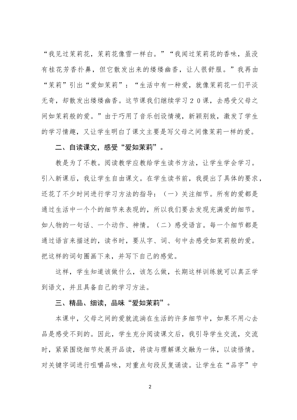 让课堂弥漫茉莉花香_第2页