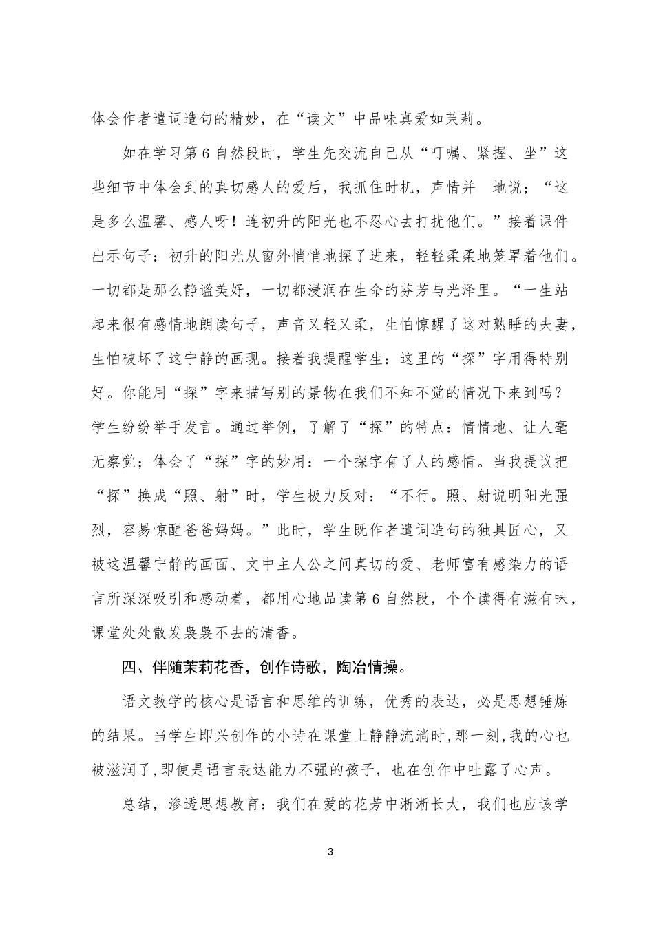 让课堂弥漫茉莉花香_第3页