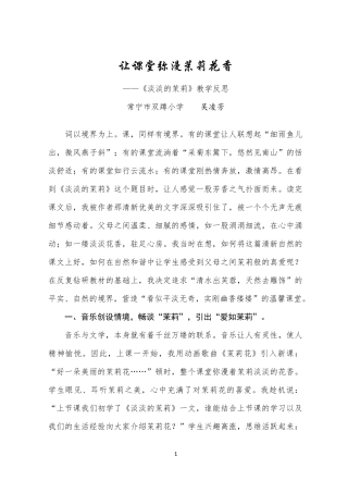 让课堂弥漫茉莉花香