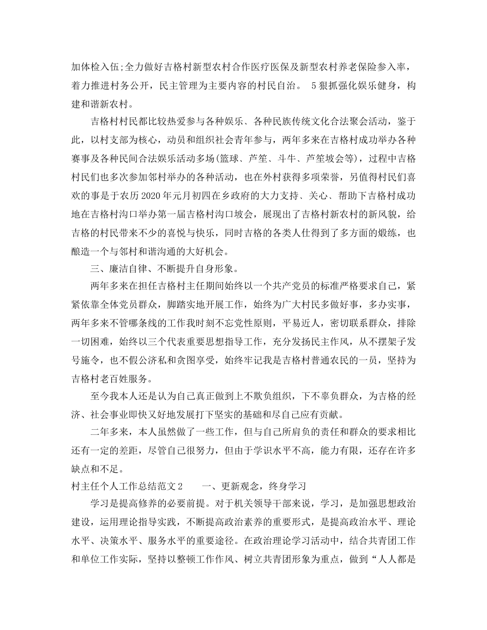 村级党支部两学一做工作总结 _第3页