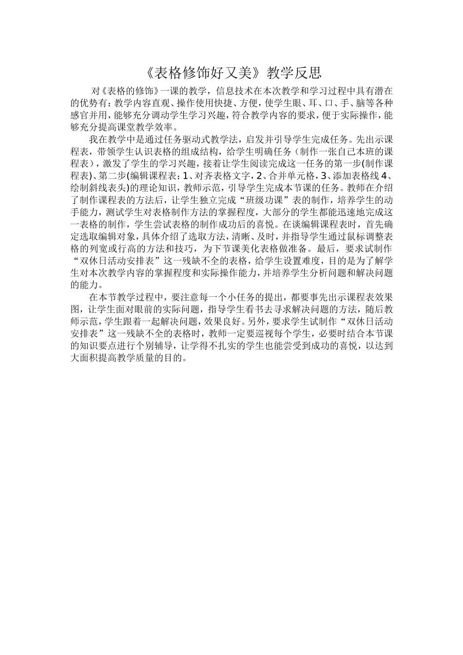 表格修饰好又美_第1页