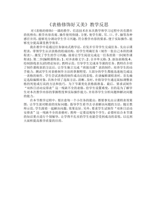 表格修饰好又美