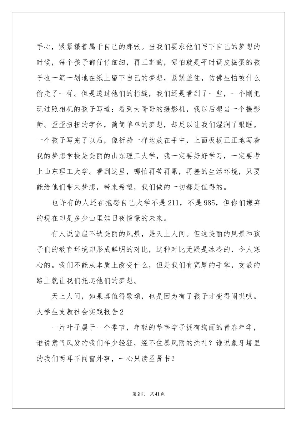 大学生支教社会实践报告_第2页