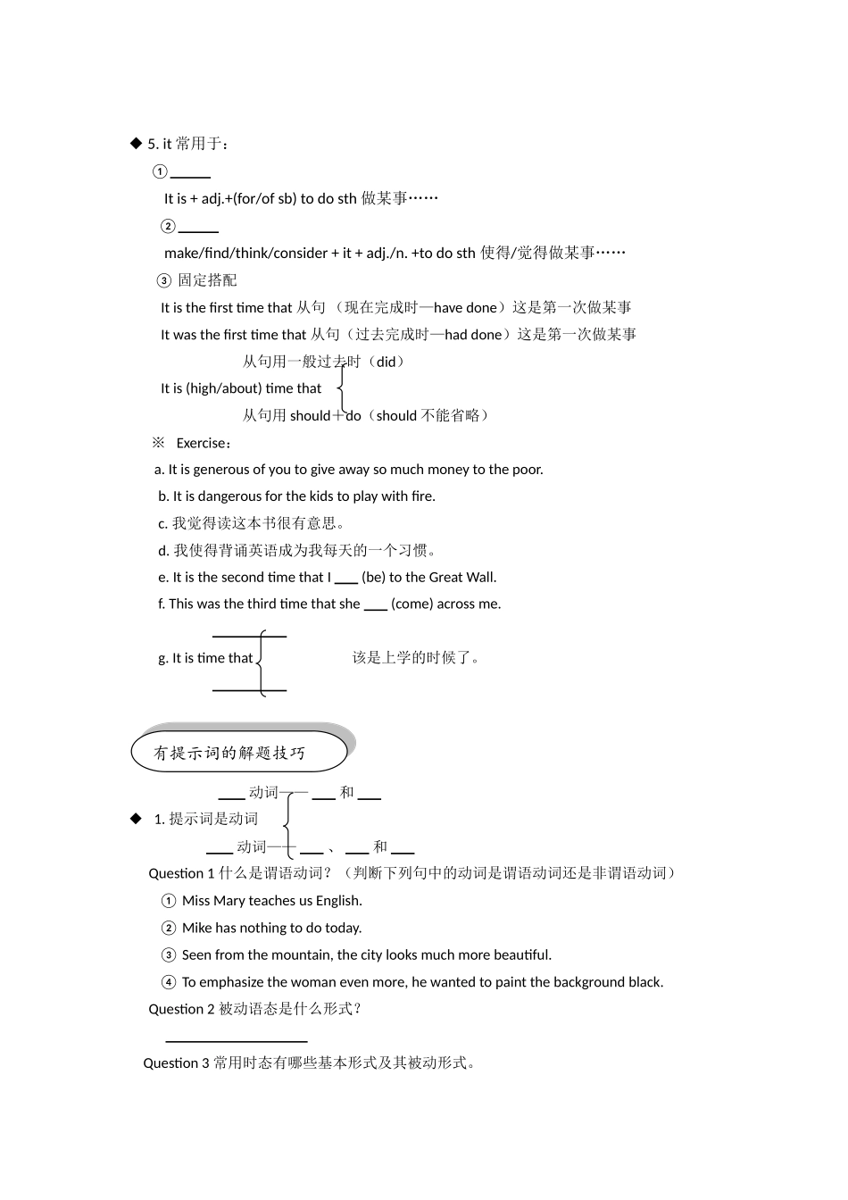 语法填空做题方法总结无答案_第2页
